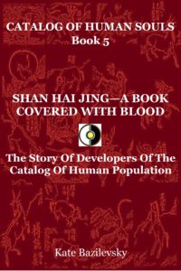 SHAN HAI JING—A BOOK COVERED WITH BLOOD. The Story Of Developers Of The Catalog Of Human Population.