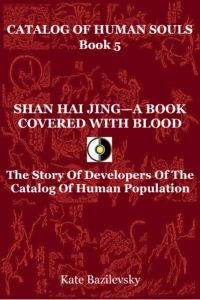 SHAN HAI JING—A BOOK COVERED WITH BLOOD. The Story Of Developers Of The Catalog Of Human Population.