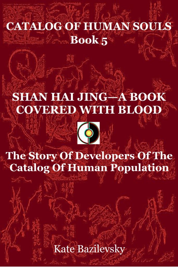SHAN HAI JING — A BOOK COVERED WITH BLOOD: The Story Of Developers Of The Catalog Of Human Population