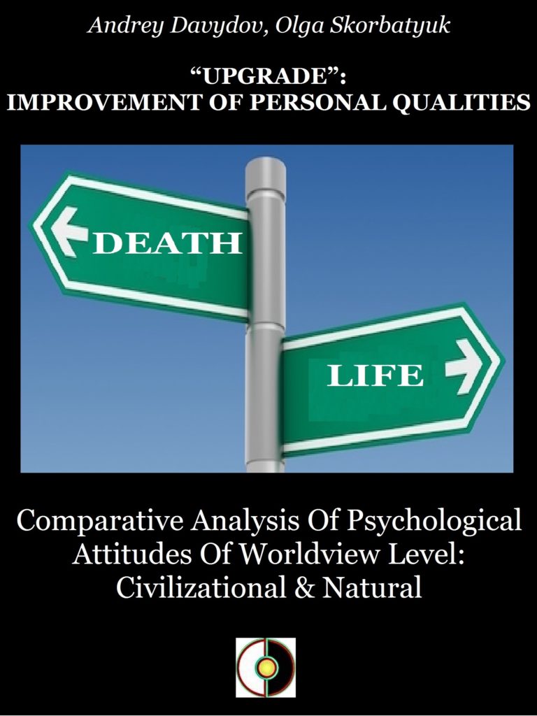 “UPGRADE”: IMPROVEMENT OF PERSONAL QUALITIES Comparative Analysis Of Psychological Attitudes Of Worldview Level: Civilizational & Natural