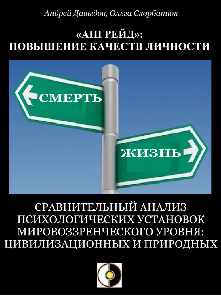 «АПГРЕЙД»: Повышение качеств личности